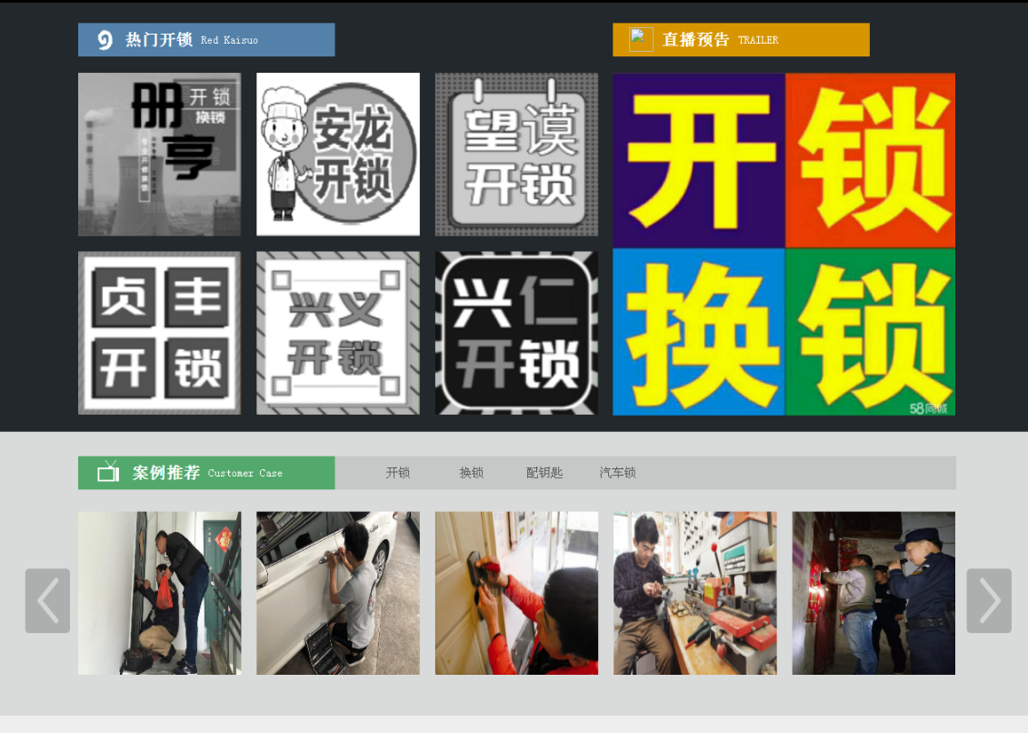光村镇黔西南开锁网门户网站